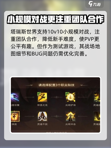 塔瑞斯世界PVP模式是怎样的介绍截图4