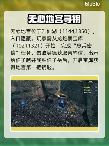 下一站江湖2🔥无心地宫6钥匙全揭秘截图2