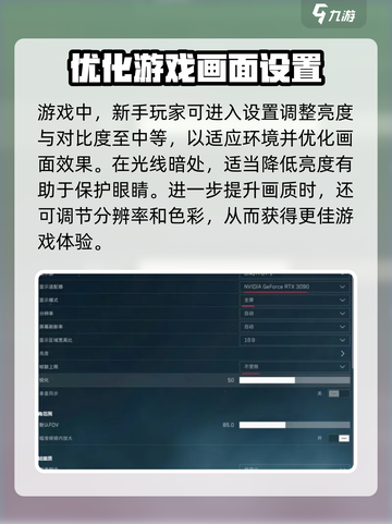 三角洲行动亮度设置介绍介绍截图2