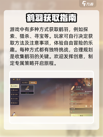 逆水寒手游💥三清山风物商店全攻略来啦！截图4
