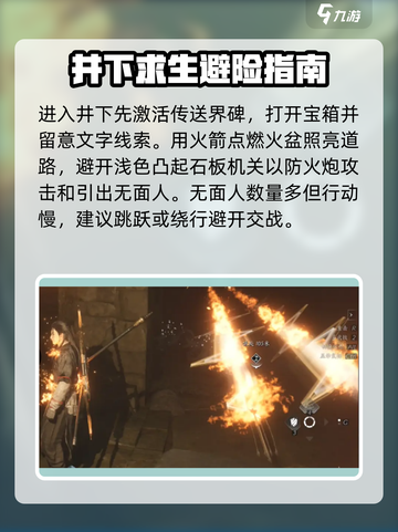 燕云十六声弱水岸攻略介绍截图2