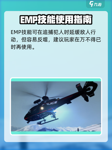 极品飞车集结🔥直升机使用攻略与好处大揭秘！截图4