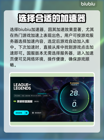 LOL掉线？用这款加速器免费畅玩！⚡🔥截图3