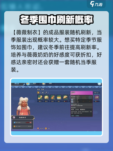 沙石镇时光📖微微制衣任务围巾获取🔥劲爆攻略来啦！截图3