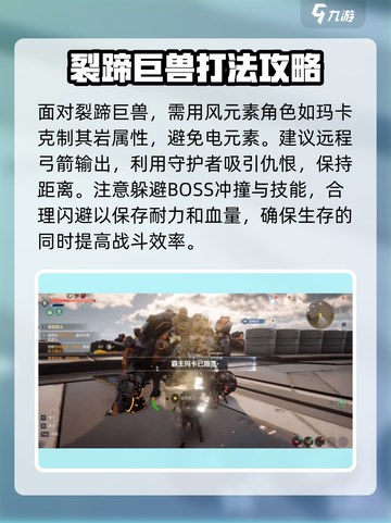 荒野起源裂蹄巨兽怎么打介绍截图4