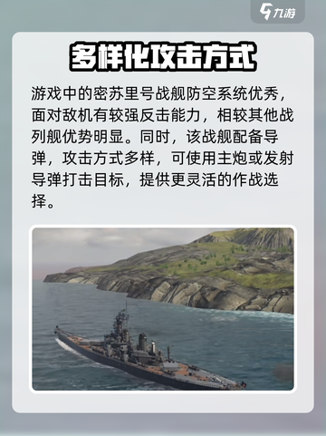 现代战舰密苏里号值得买吗介绍截图2