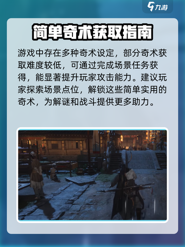 燕云十六声🔥太白醉月奇术获取攻略✨截图4