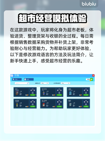 超市模拟器😎中文修改方法大公开！🔥截图5