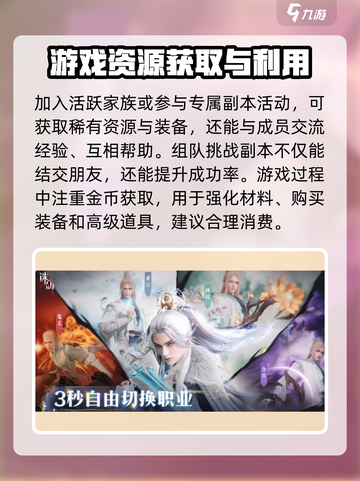 诛仙2手游攻略指南介绍截图4