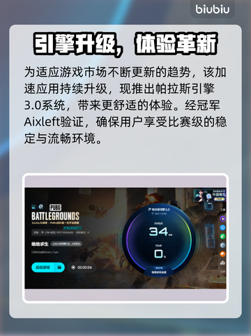 🔥PUBG吃鸡加速器推荐！稳如老狗的神器来啦💥🎮截图5