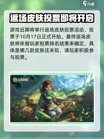 王者荣耀九周年限定皮肤是什么介绍截图5