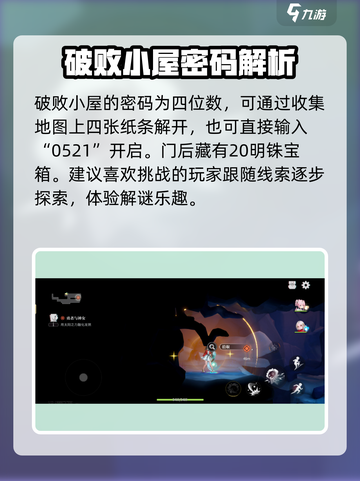归龙潮🔥破败小屋解谜全攻略💡截图2