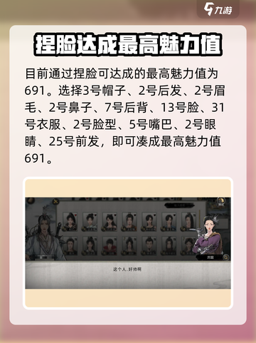 鬼谷八荒最高魅力是多少介绍截图2
