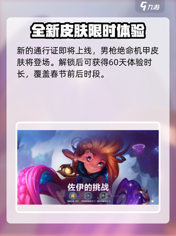 英雄联盟手游新春活动2023有什么介绍截图4