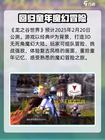 龙之谷世界几号公测介绍截图2