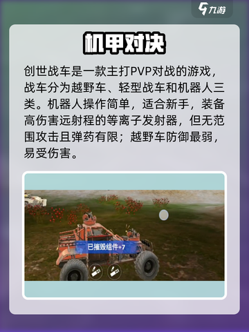 🔥创世战车新手速成！🚀截图2