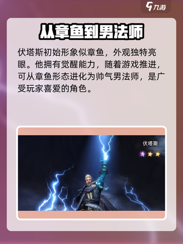 潮汐守望者章鱼是谁介绍截图2