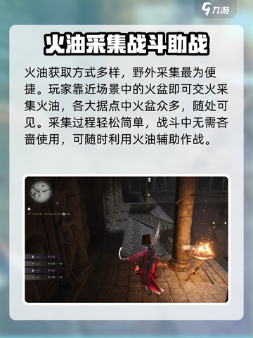 燕云十六声火油怎么用介绍截图4