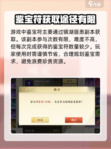 新天龙八部手游神鉴符是什么介绍截图3