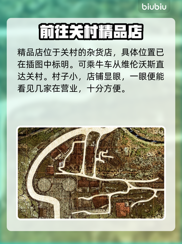 龙之信条2🔥精品店位置大揭秘！📍截图2