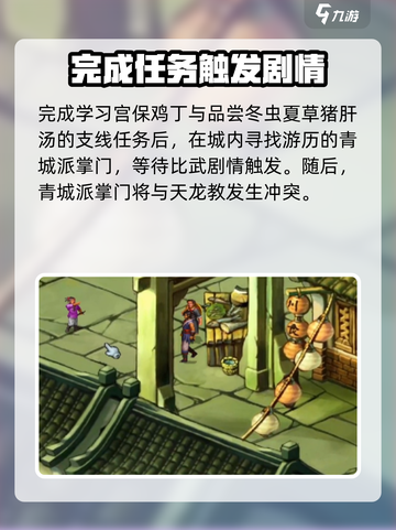 武林群侠传成都完美攻略分享介绍截图3