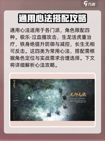 燕云十六声🔥通用心法全攻略✨截图2