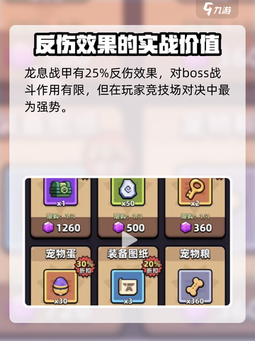 冒险者日记龙息战甲获取方式介绍截图2