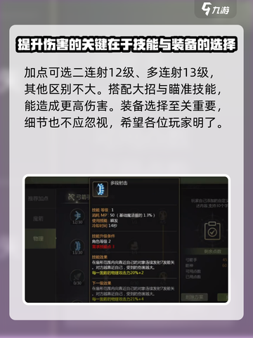 龙之谷世界箭神装备如何加点介绍截图4