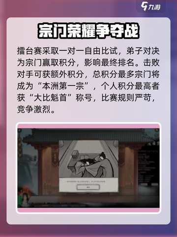 鬼谷八荒宗门大比奖励介绍介绍截图3