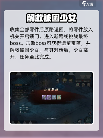 墨剑江湖🔥解救被抓女子攻略来了！快看👇截图4
