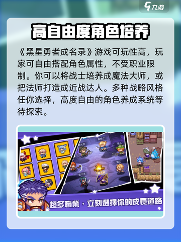 黑星勇者成名录好玩吗介绍截图2