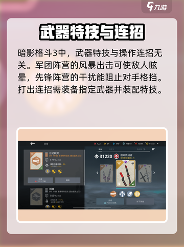 暗影格斗3连招怎么触发介绍截图2