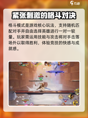 星之破晓没有5v5吗介绍截图2