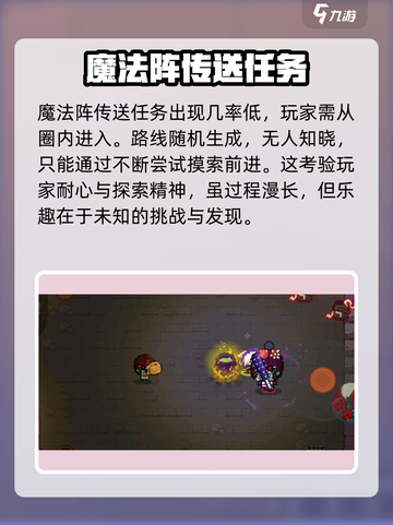见习猎魔团地图任务怎么过介绍截图4