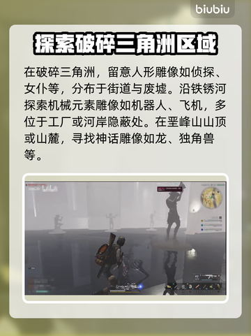 七日世界雕像任务🔥超全位置攻略📍截图3