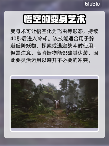 黑神话悟空🔥神通大揭秘！你猜对几个？截图3