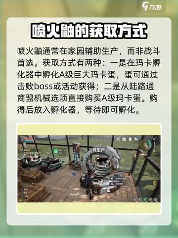荒野起源喷火鼬获取方式详解介绍截图3