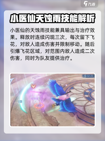 斗破苍穹巅峰对决小医仙强度如何介绍截图4
