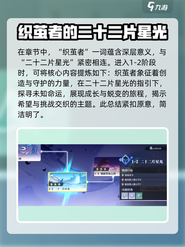 星之破晓铠小传怎么玩介绍截图4