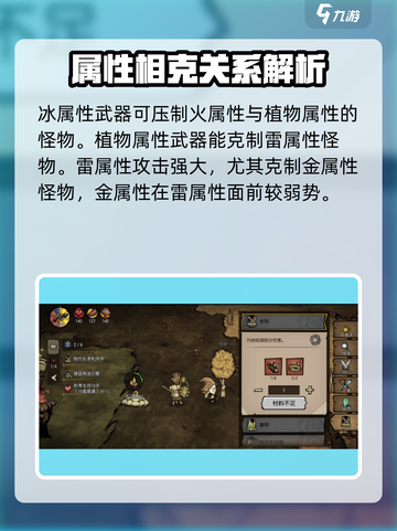饥荒新家园属性克制攻略介绍截图4