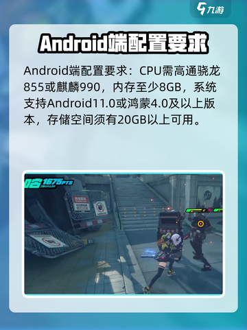 绝区零最低配置要求是什么介绍截图4