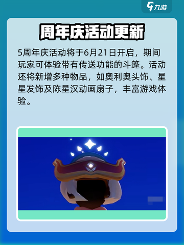 光遇五周年💥活动曝光：日期与惊喜一览🎉截图2