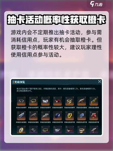 群星纪元橙卡的获取方式介绍截图2