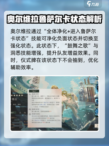 星痕共鸣奥尔维拉介绍介绍截图3