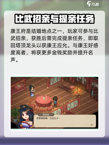 大侠立志传入赘丁家玩法介绍截图3