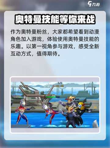奥特曼英雄决战🔥公测时间大曝光！🎉截图3
