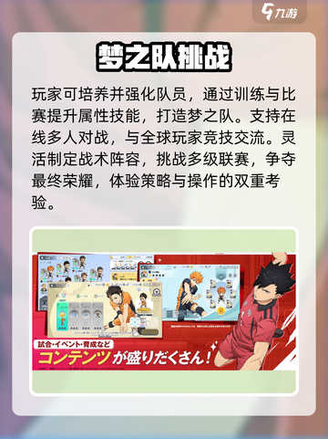 🔥《排球少年》手游上线时间曝光！🏐截图3