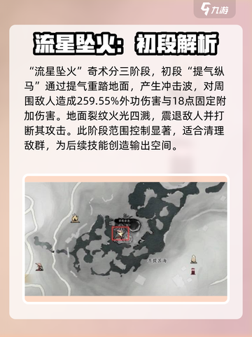 燕云十六声流星坠火奇术效果介绍介绍截图2