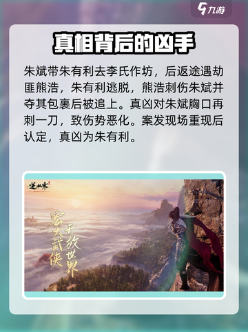 逆水寒手游致命一击断案攻略介绍截图4
