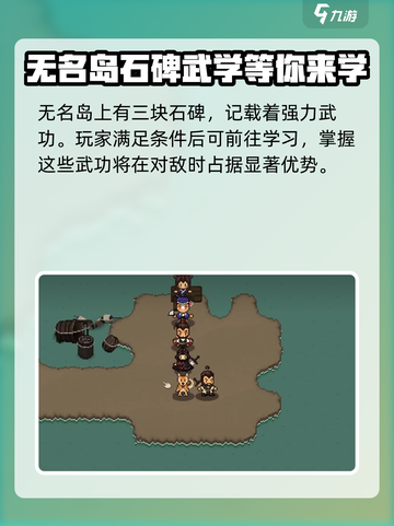 大江湖之苍龙与白鸟无名岛石碑有什么用介绍截图5